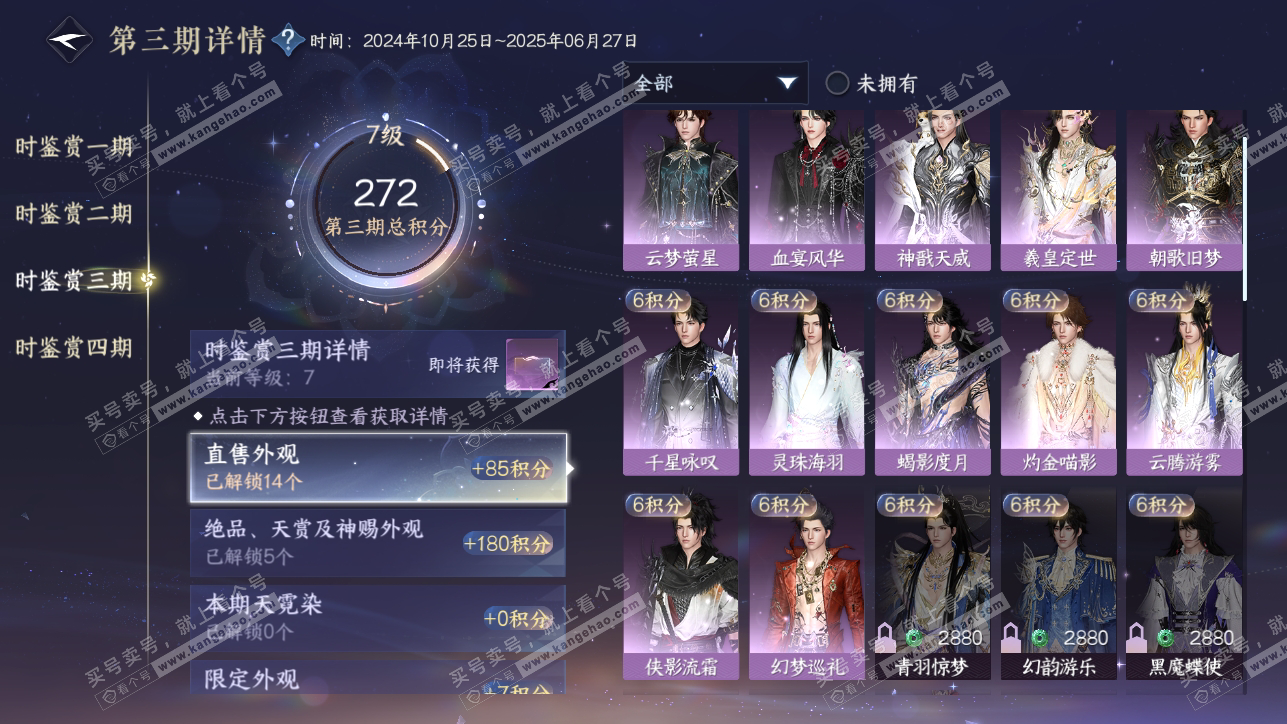 NSH318120逆水寒手游账号详情图25 NSH318120逆水寒手游账号详情图25