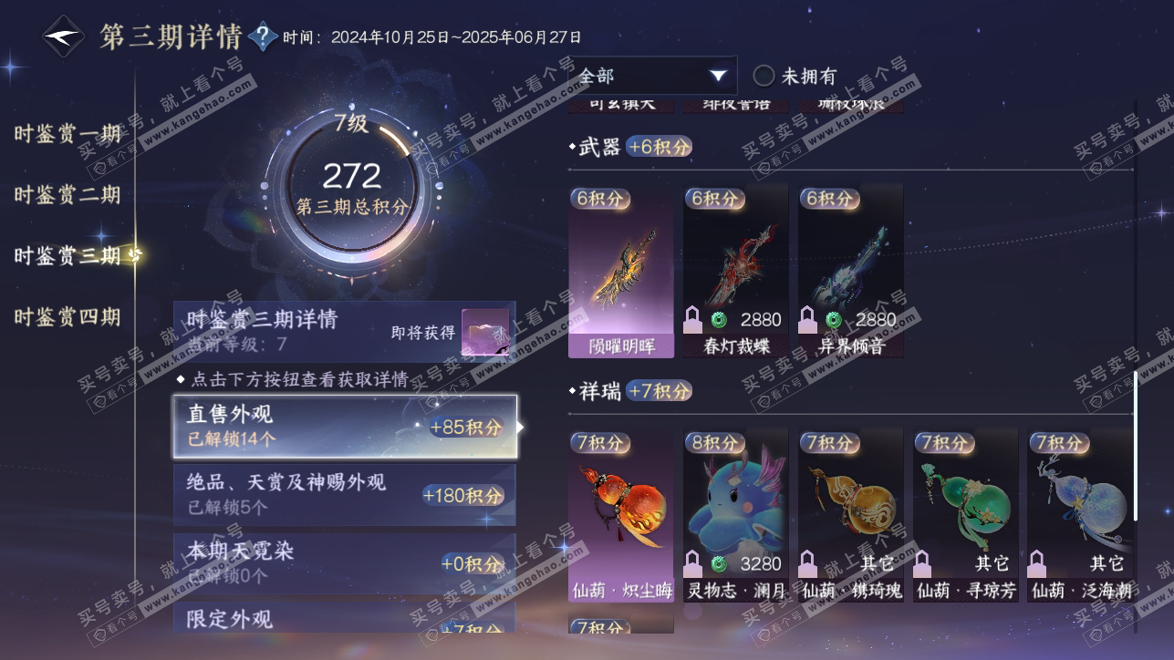 NSH318120逆水寒手游账号详情图26 NSH318120逆水寒手游账号详情图26