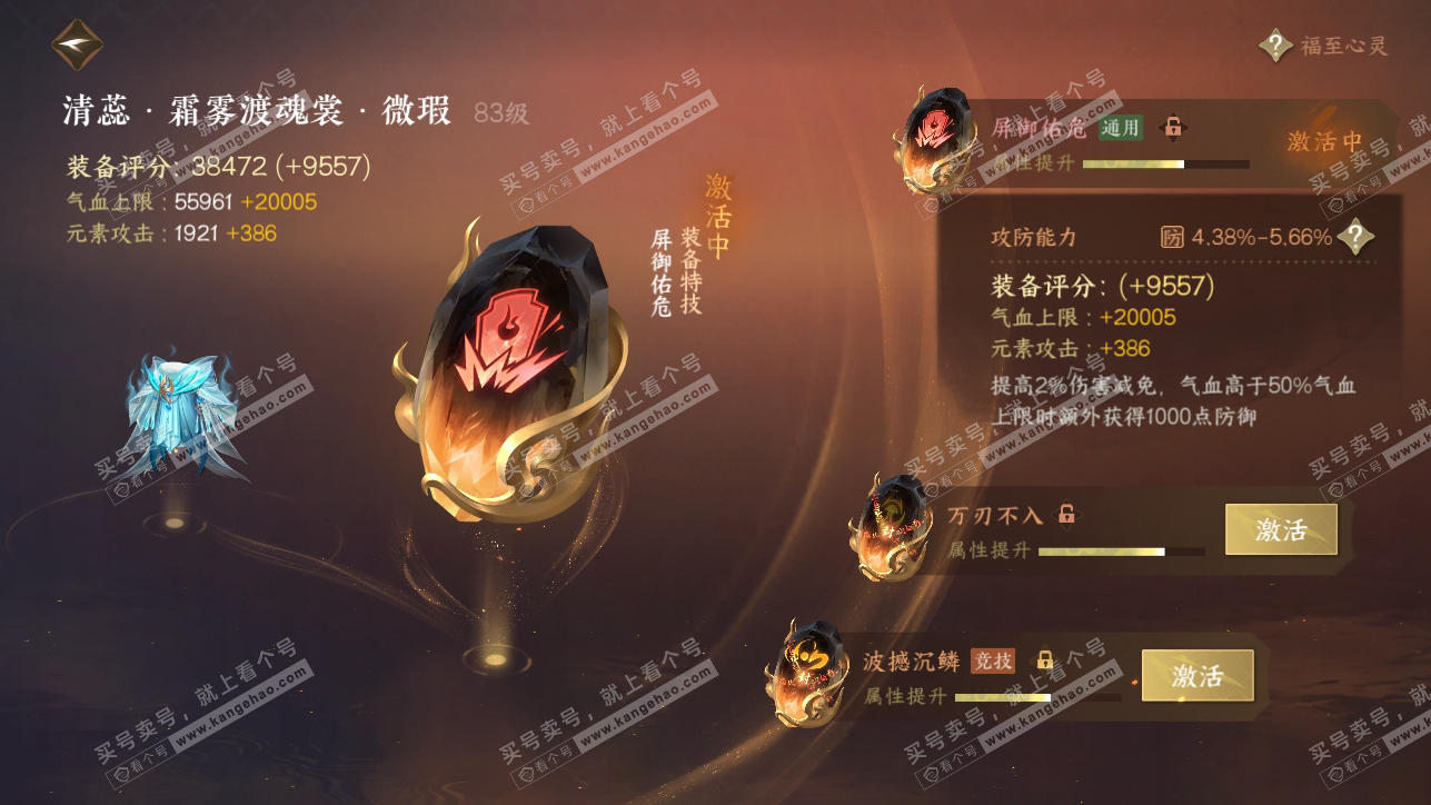 NSH318120逆水寒手游账号详情图36 NSH318120逆水寒手游账号详情图36