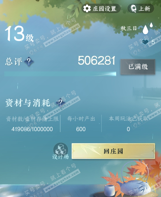 NSH318120逆水寒手游账号详情图43 NSH318120逆水寒手游账号详情图43