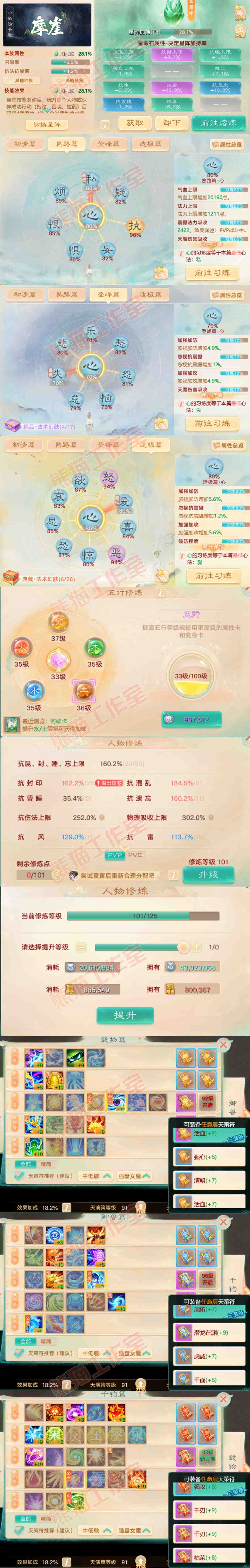 16470大话西游账号详情图3