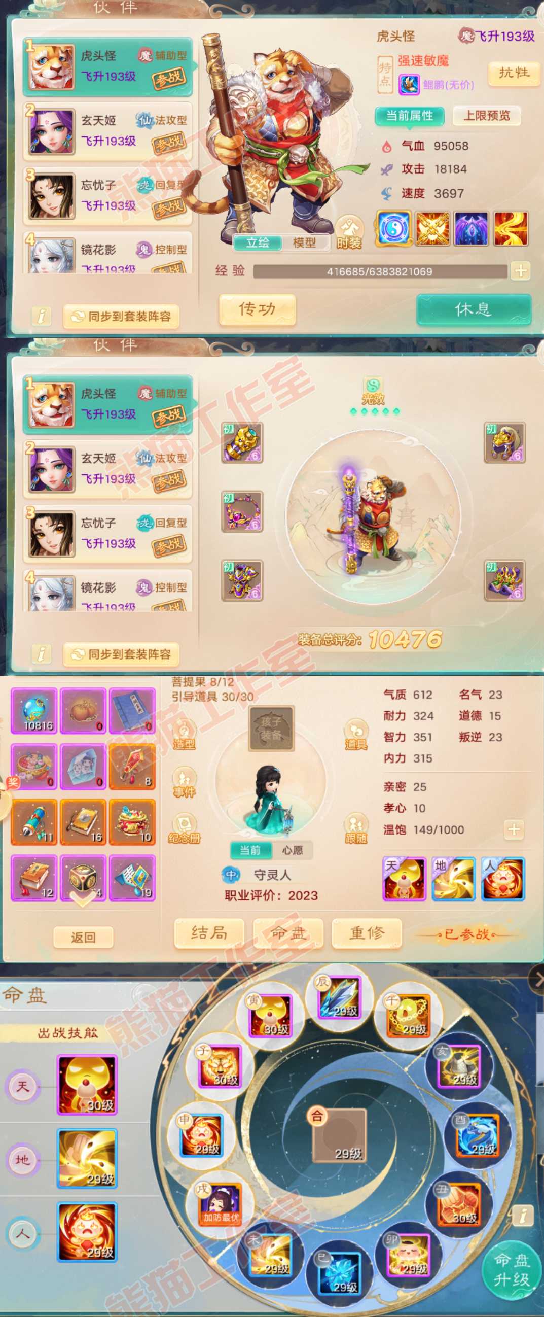 16470大话西游账号详情图11