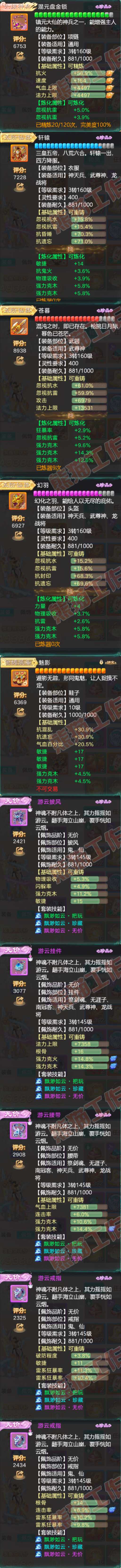 16471大话西游账号详情图4 16471大话西游账号详情图4