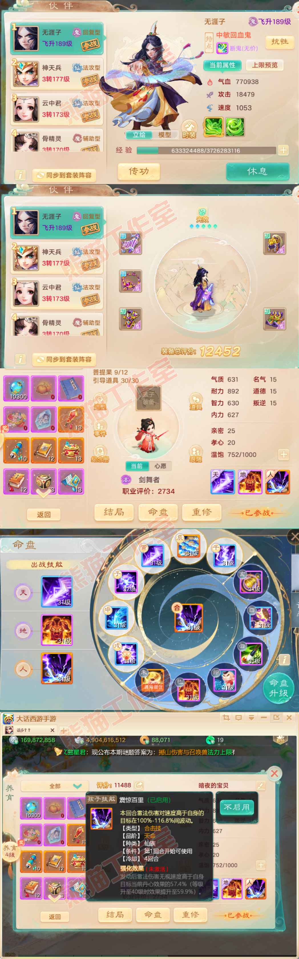 16471大话西游账号详情图10 16471大话西游账号详情图10