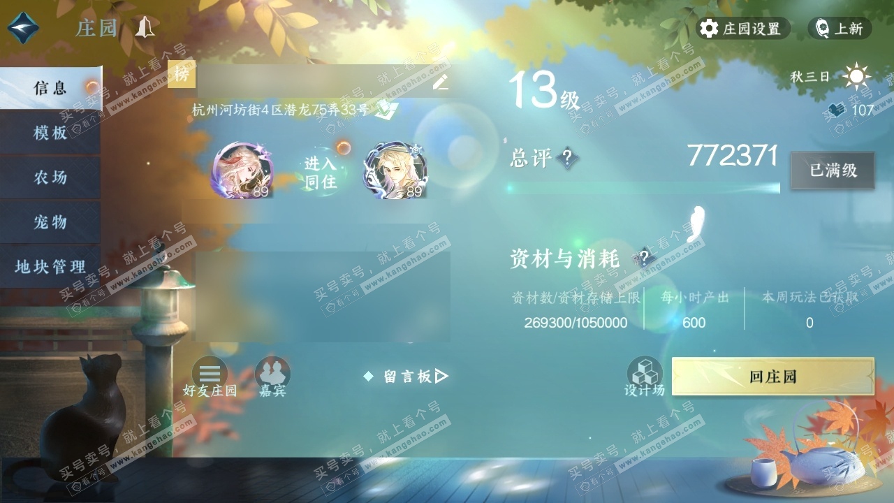 NSH318121逆水寒手游账号详情图35 NSH318121逆水寒手游账号详情图35