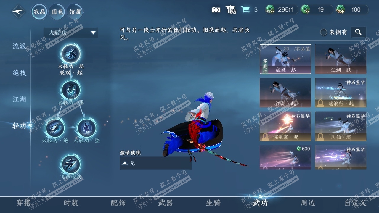 NSH318121逆水寒手游账号详情图8 NSH318121逆水寒手游账号详情图8