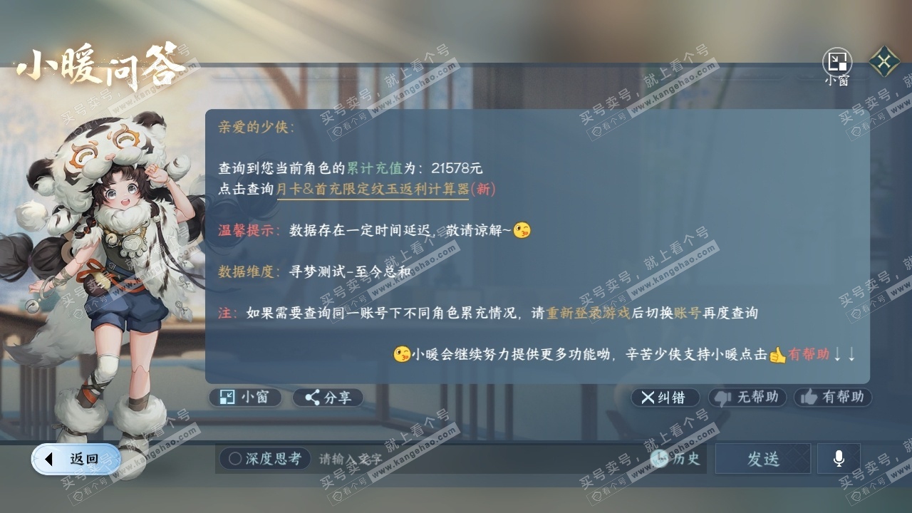 NSH318121逆水寒手游账号详情图32 NSH318121逆水寒手游账号详情图32