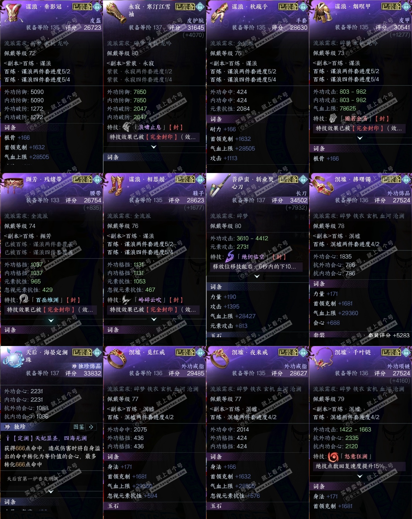 NSH318121逆水寒手游账号详情图33 NSH318121逆水寒手游账号详情图33