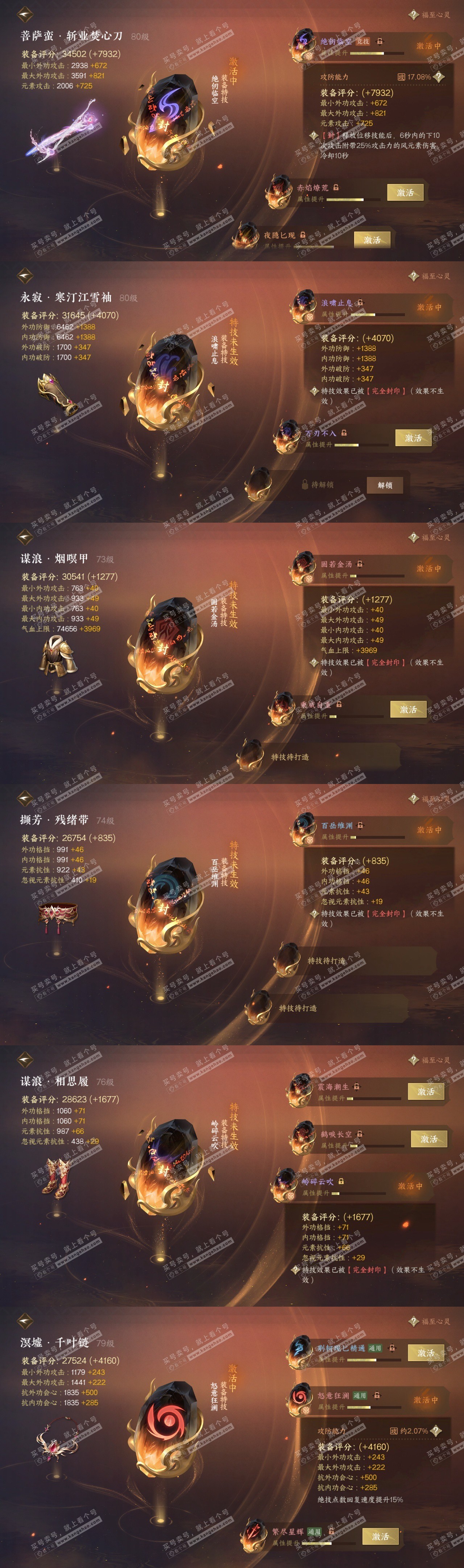NSH318121逆水寒手游账号详情图30 NSH318121逆水寒手游账号详情图30