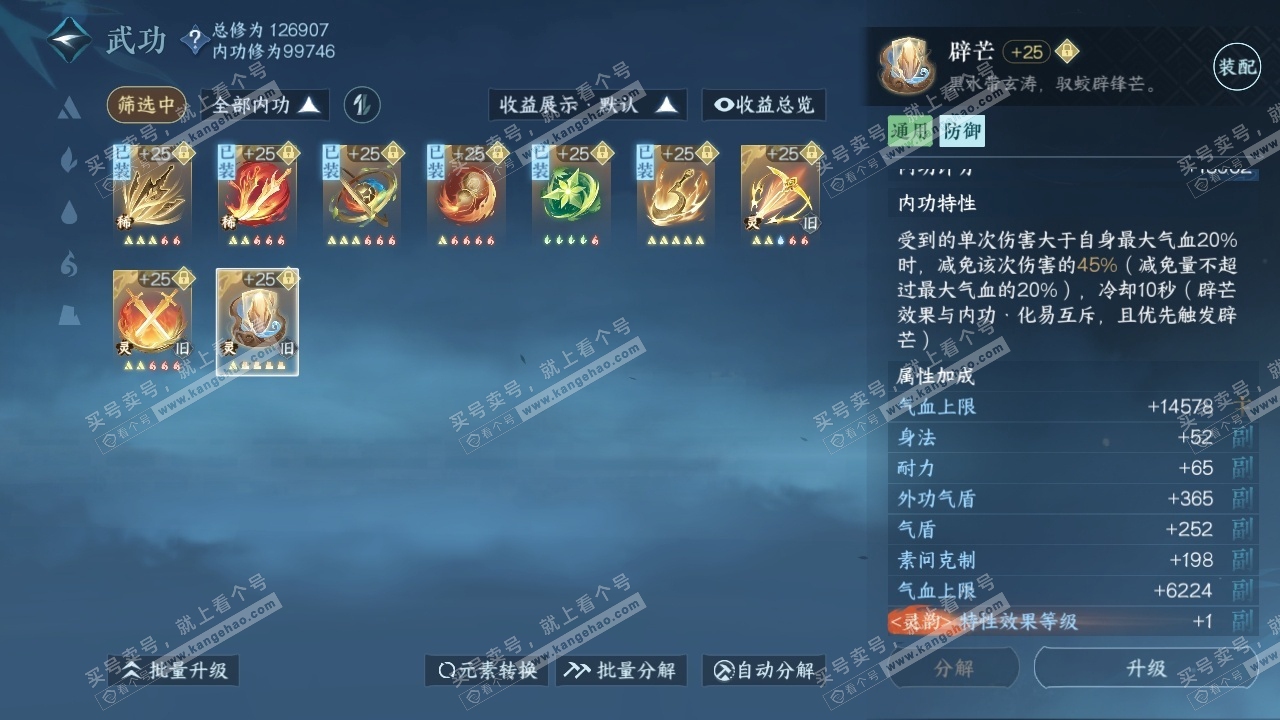 NSH318125逆水寒手游账号详情图27 NSH318125逆水寒手游账号详情图27