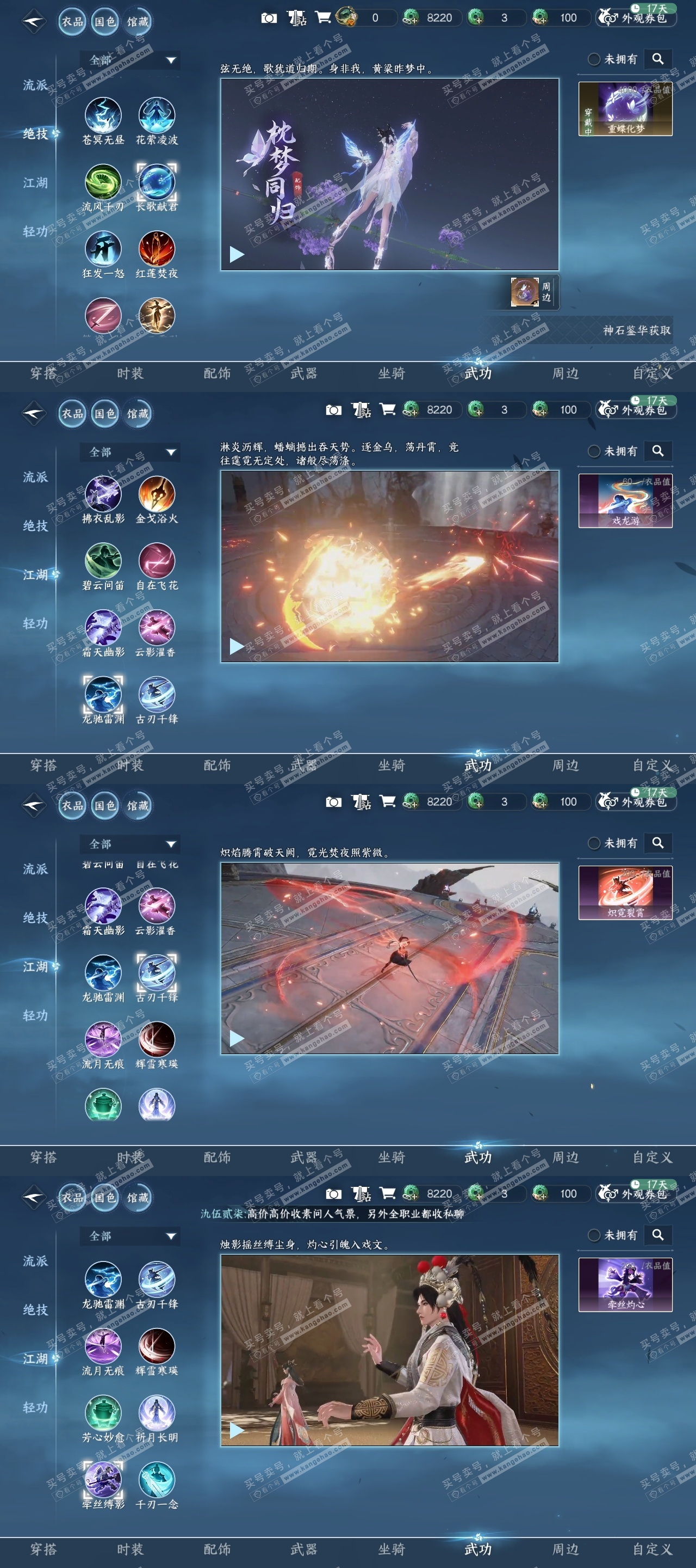 NSH318125逆水寒手游账号详情图7 NSH318125逆水寒手游账号详情图7