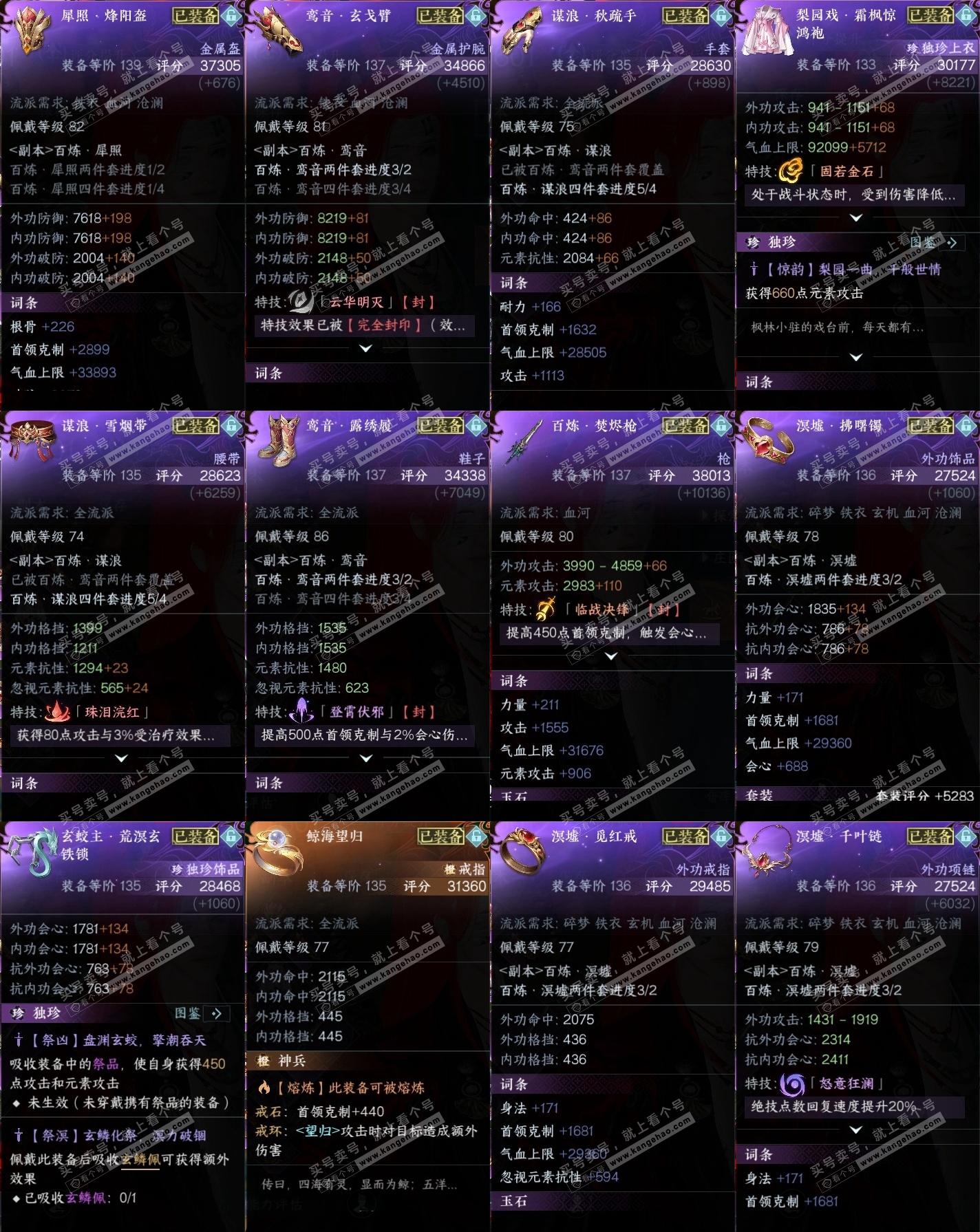 NSH318125逆水寒手游账号详情图37 NSH318125逆水寒手游账号详情图37