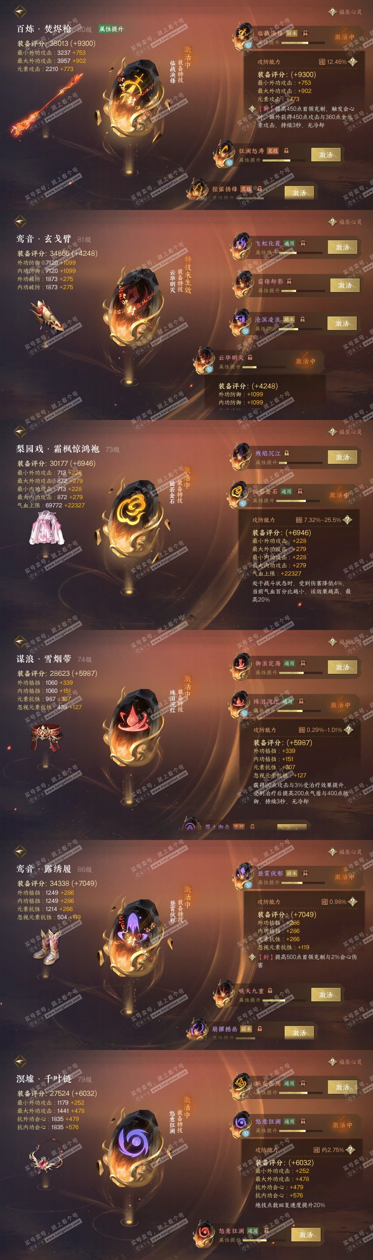 NSH318125逆水寒手游账号详情图33 NSH318125逆水寒手游账号详情图33