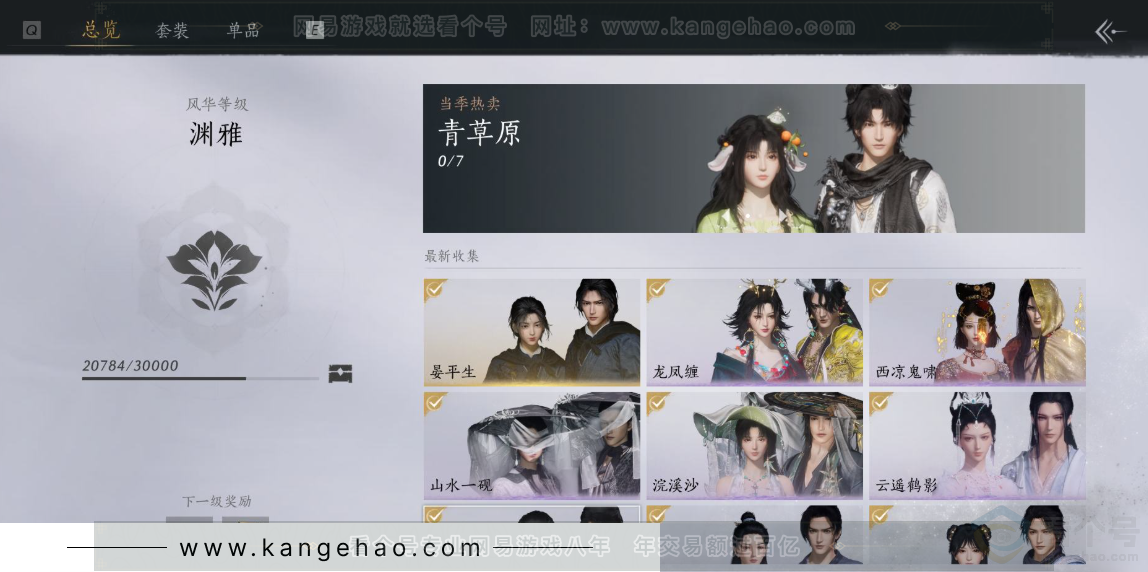 YYS31220燕云十六声账号详情图19 YYS31220燕云十六声账号详情图19