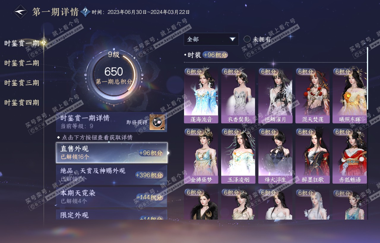 NSH318127逆水寒手游账号详情图28 NSH318127逆水寒手游账号详情图28
