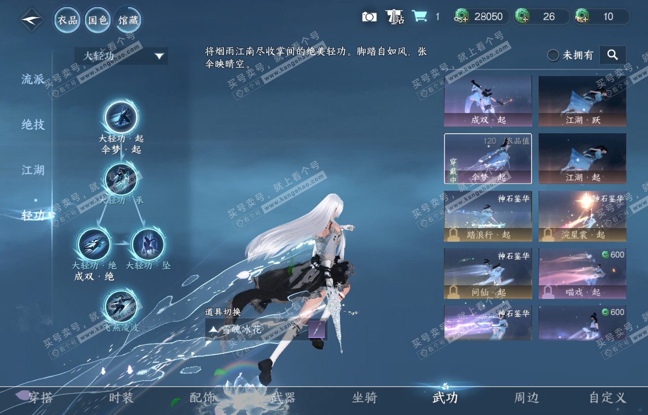 NSH318127逆水寒手游账号详情图25 NSH318127逆水寒手游账号详情图25