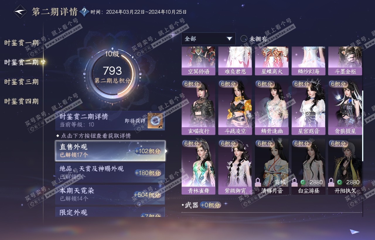 NSH318127逆水寒手游账号详情图31 NSH318127逆水寒手游账号详情图31