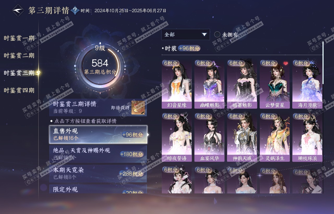 NSH318127逆水寒手游账号详情图32 NSH318127逆水寒手游账号详情图32