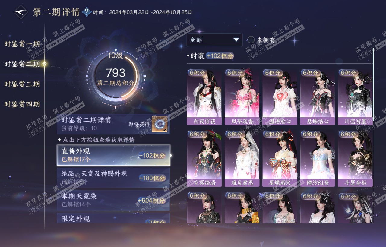 NSH318127逆水寒手游账号详情图30 NSH318127逆水寒手游账号详情图30