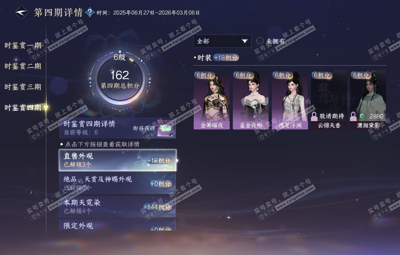 NSH318127逆水寒手游账号详情图34 NSH318127逆水寒手游账号详情图34