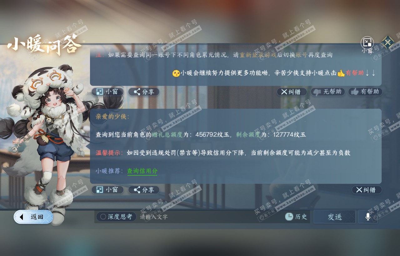 NSH318127逆水寒手游账号详情图59 NSH318127逆水寒手游账号详情图59