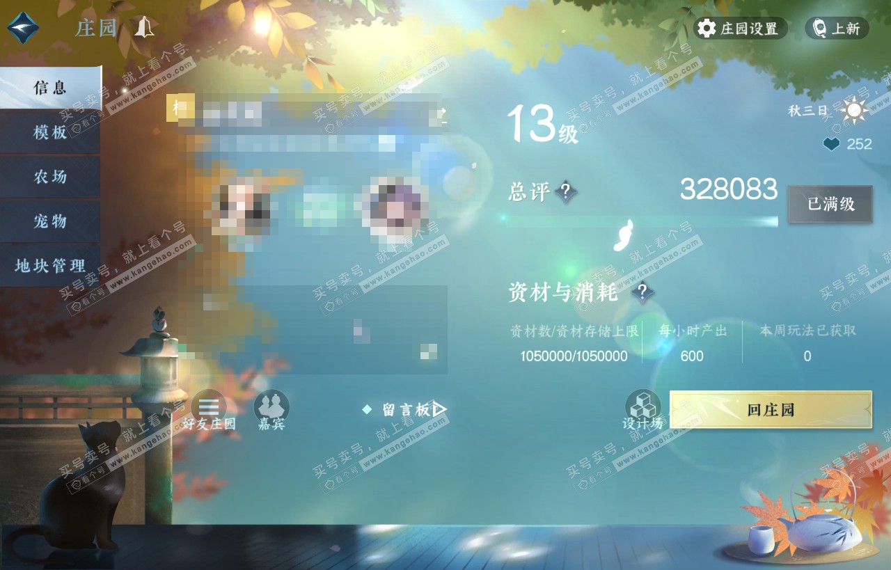 NSH318127逆水寒手游账号详情图55 NSH318127逆水寒手游账号详情图55