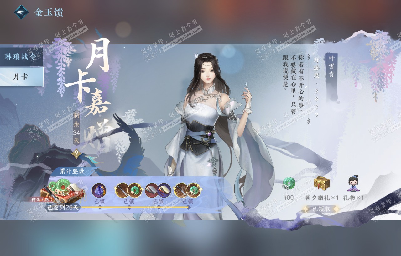 NSH318127逆水寒手游账号详情图57 NSH318127逆水寒手游账号详情图57