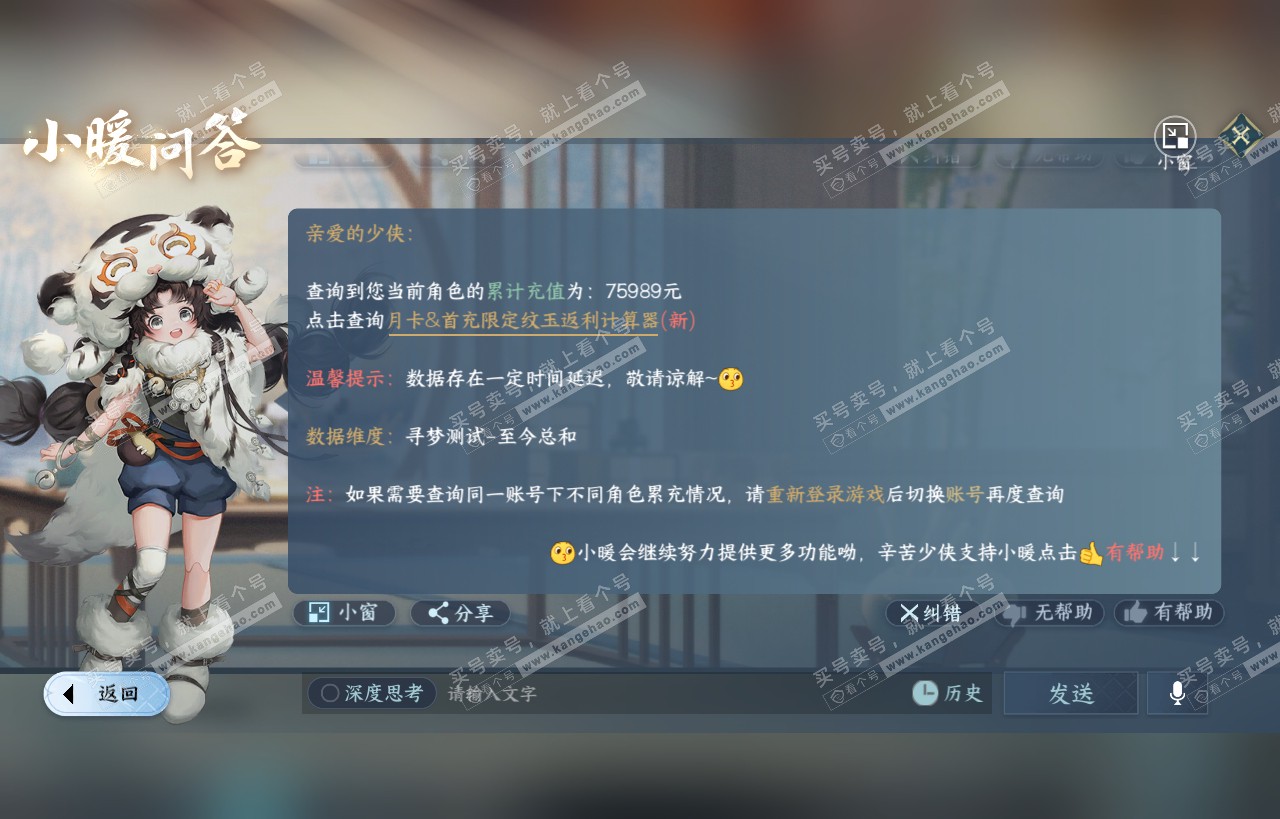 NSH318127逆水寒手游账号详情图58 NSH318127逆水寒手游账号详情图58