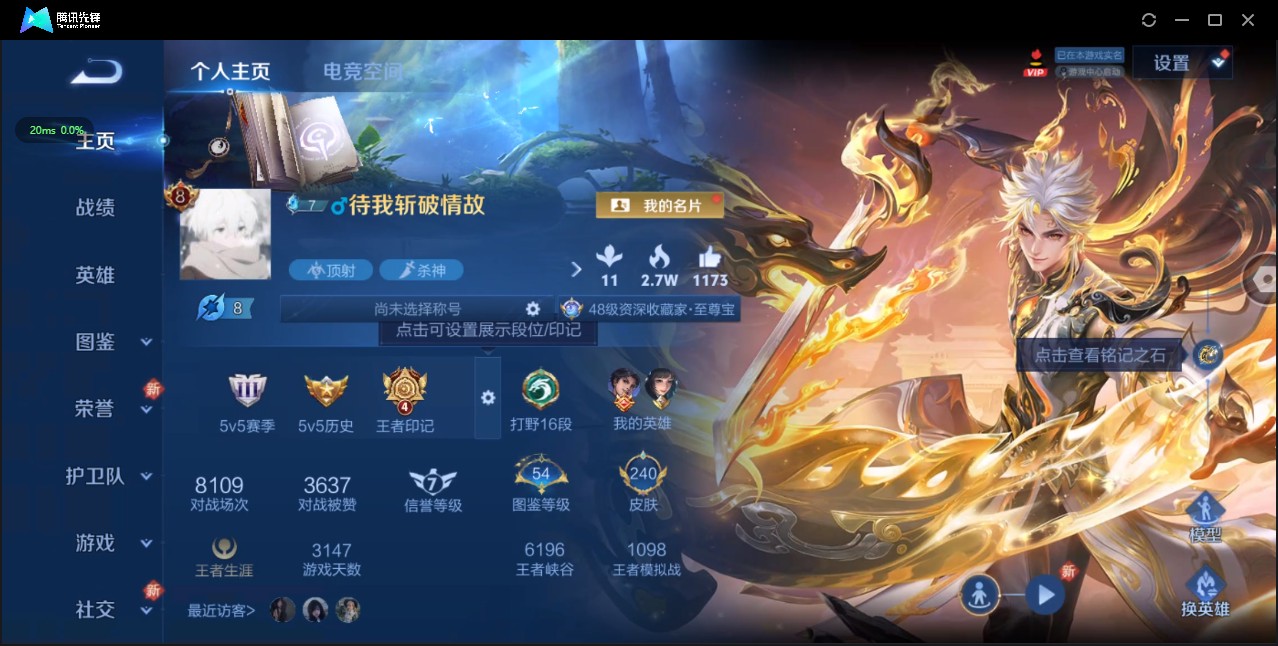 WZ3202120王者荣耀账号详情图8