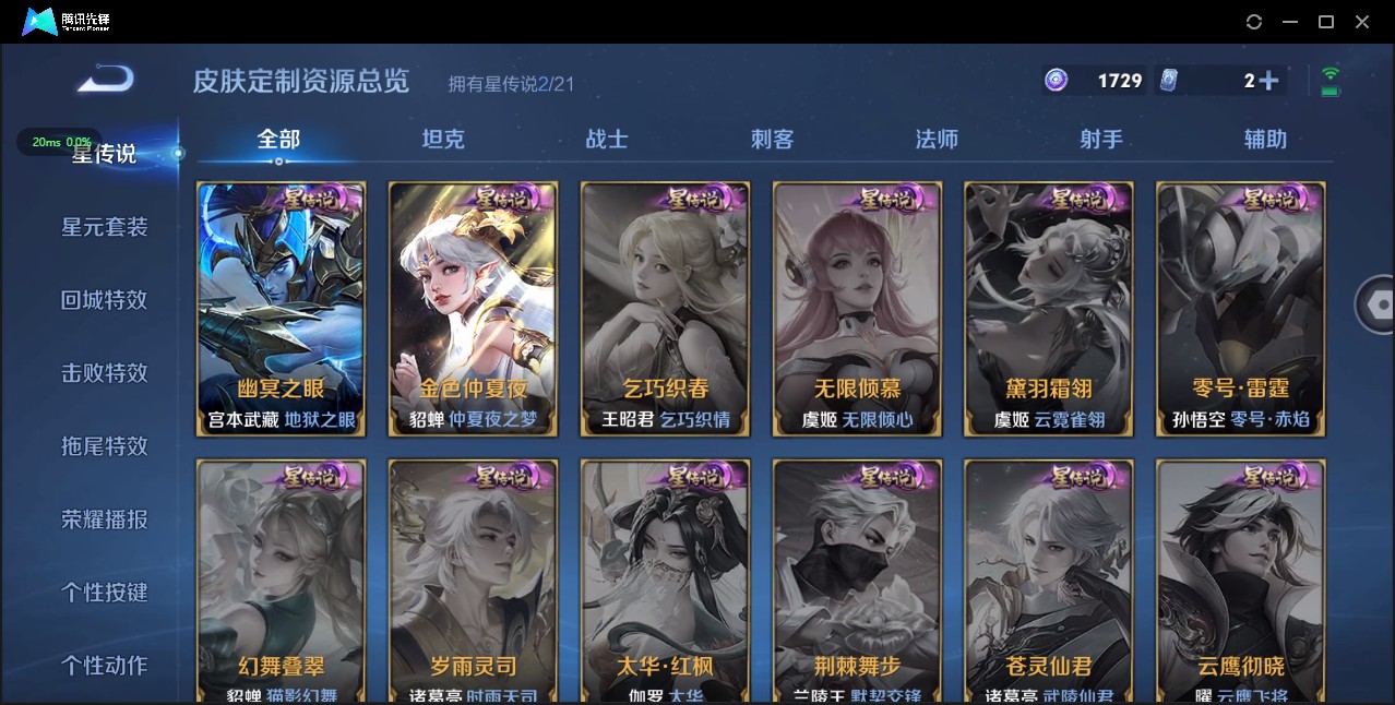 WZ3202120王者荣耀账号详情图13