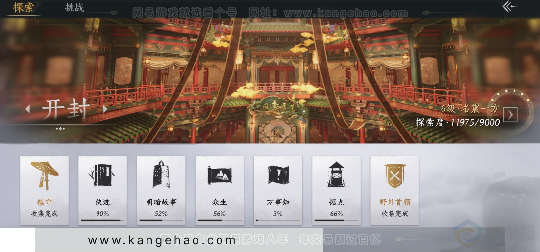 YYS31221燕云十六声账号详情图20