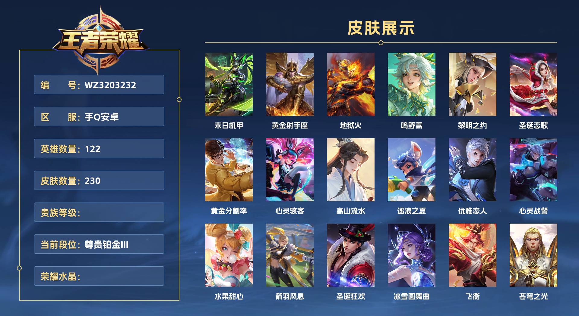 WZ3203232王者荣耀账号详情图1 WZ3203232王者荣耀账号详情图1