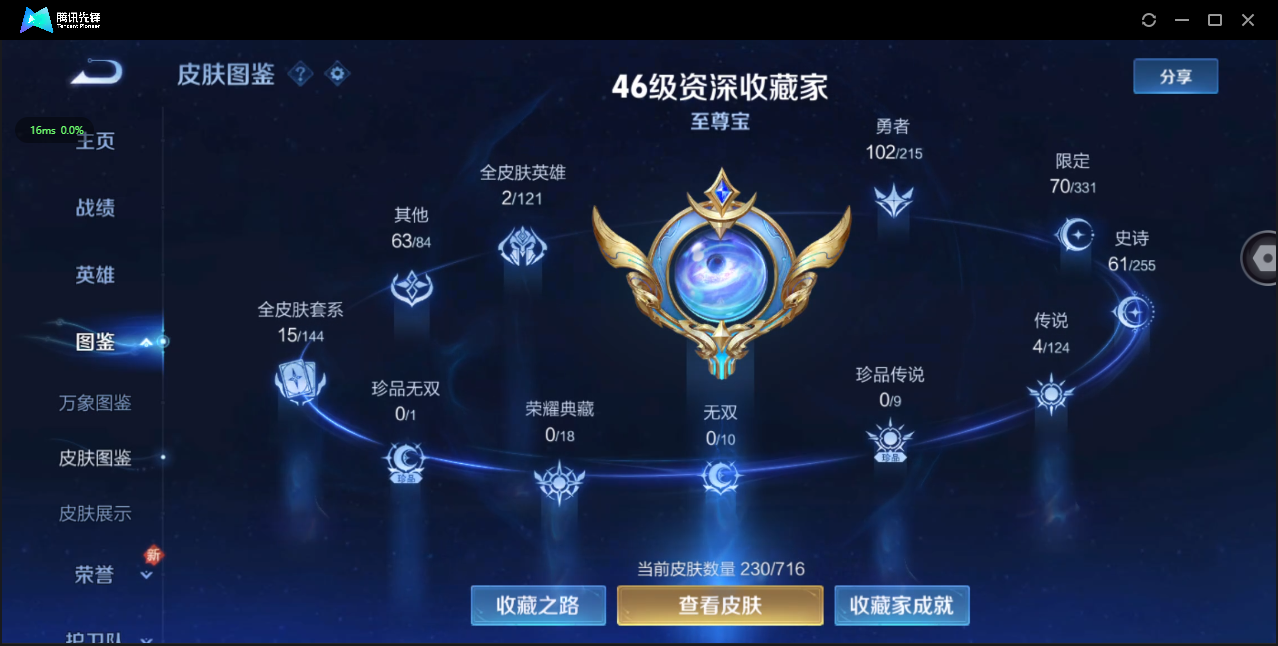 WZ3203232王者荣耀账号详情图9 WZ3203232王者荣耀账号详情图9