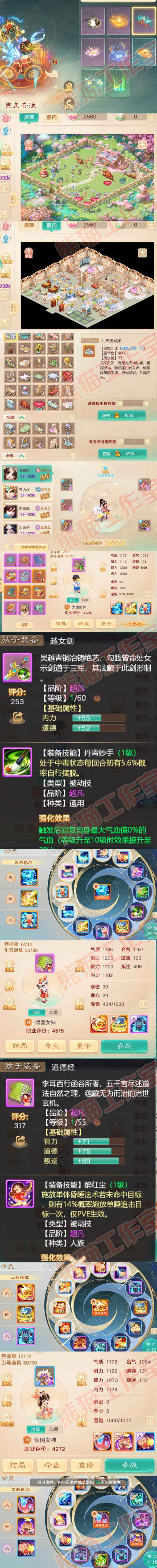 66011大话西游账号详情图9