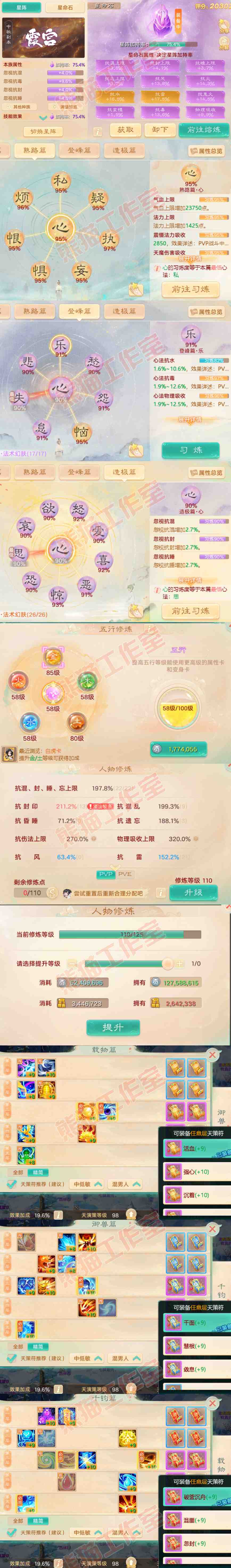 66011大话西游账号详情图3