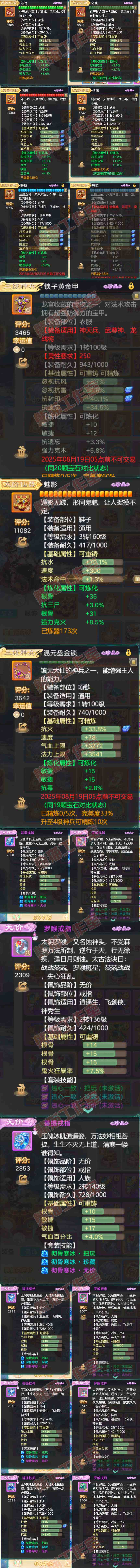 66011大话西游账号详情图4