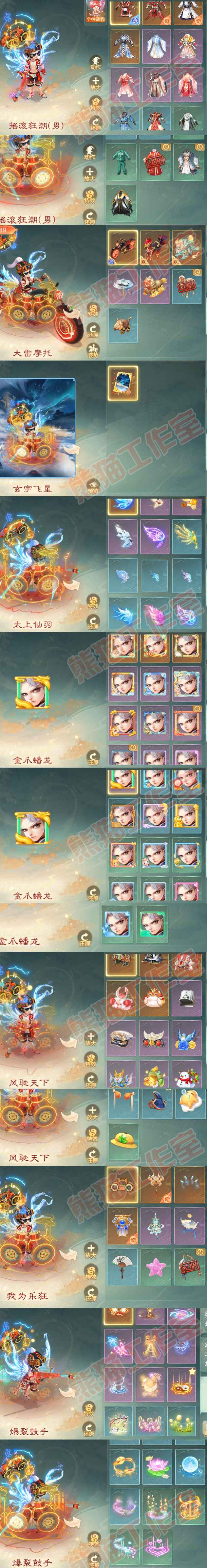 66011大话西游账号详情图8