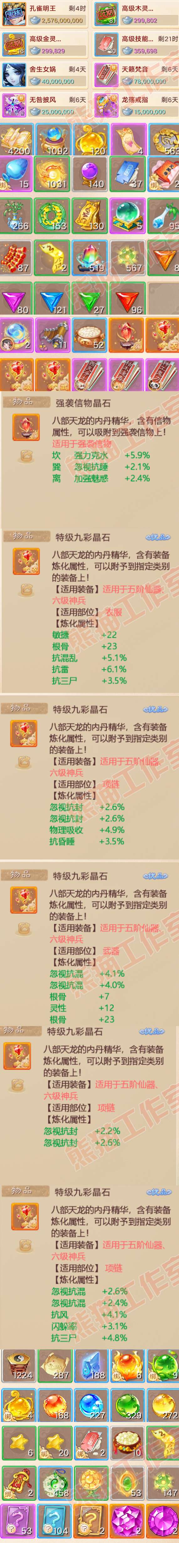 66011大话西游账号详情图7