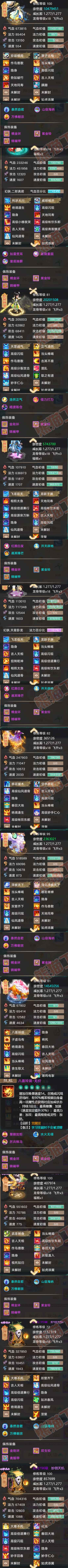 66011大话西游账号详情图5