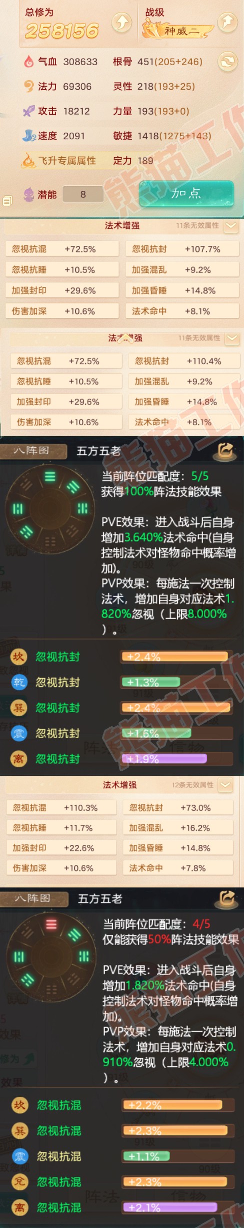 66011大话西游账号详情图2