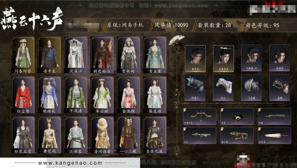 燕云十六声账号官服角色等级：95
风华值：10090
武林造诣：2.596鹅
套装：红尘书/金池鲤/梨花泪/舞花间/翠羽顾/问春何苦/松花玉兰/浣溪沙/青玉案/鹊踏枝/贺新词/午风清/射虎南山
武器外观：无影/无...
