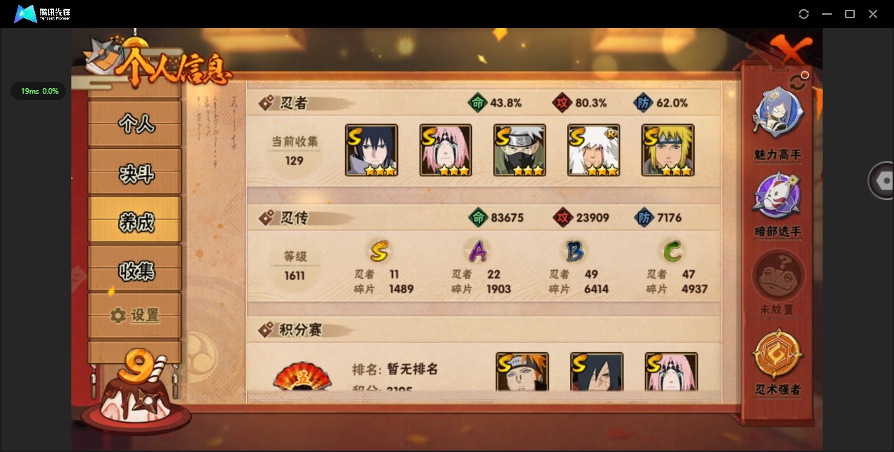 HY315127火影忍者账号详情图4
