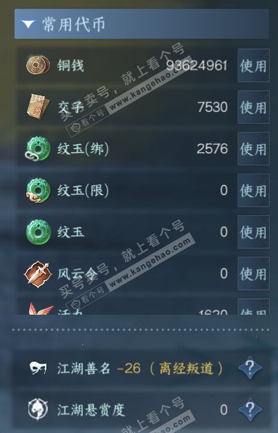 NSH318128逆水寒手游账号详情图6 NSH318128逆水寒手游账号详情图6