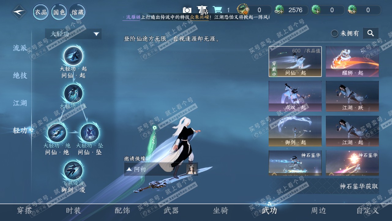 NSH318128逆水寒手游账号详情图13 NSH318128逆水寒手游账号详情图13