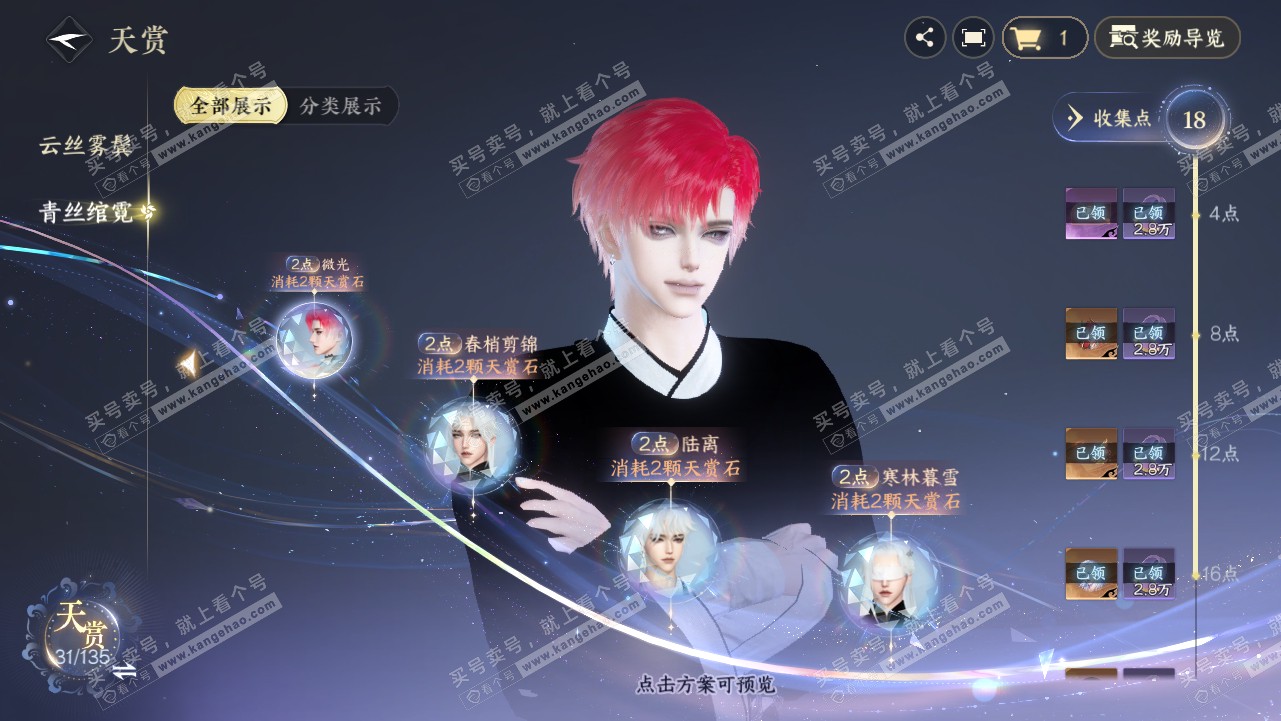 NSH318128逆水寒手游账号详情图19 NSH318128逆水寒手游账号详情图19