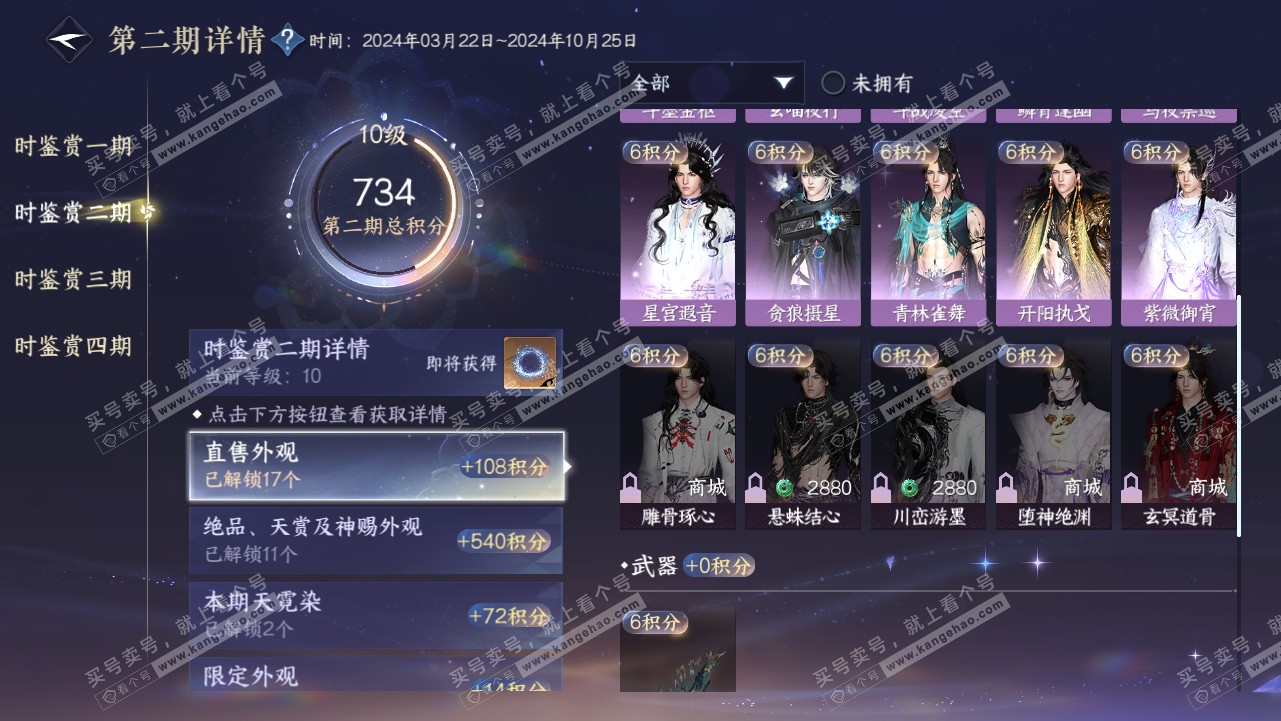 NSH318128逆水寒手游账号详情图31 NSH318128逆水寒手游账号详情图31