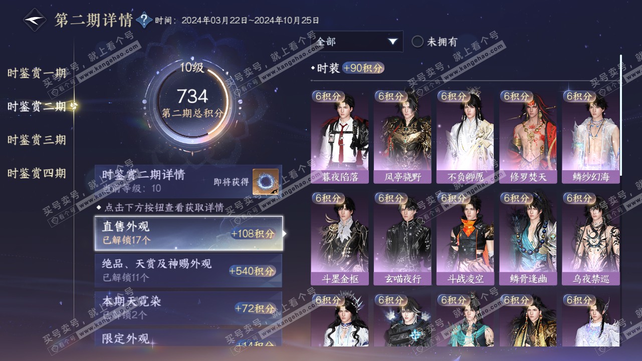 NSH318128逆水寒手游账号详情图30 NSH318128逆水寒手游账号详情图30