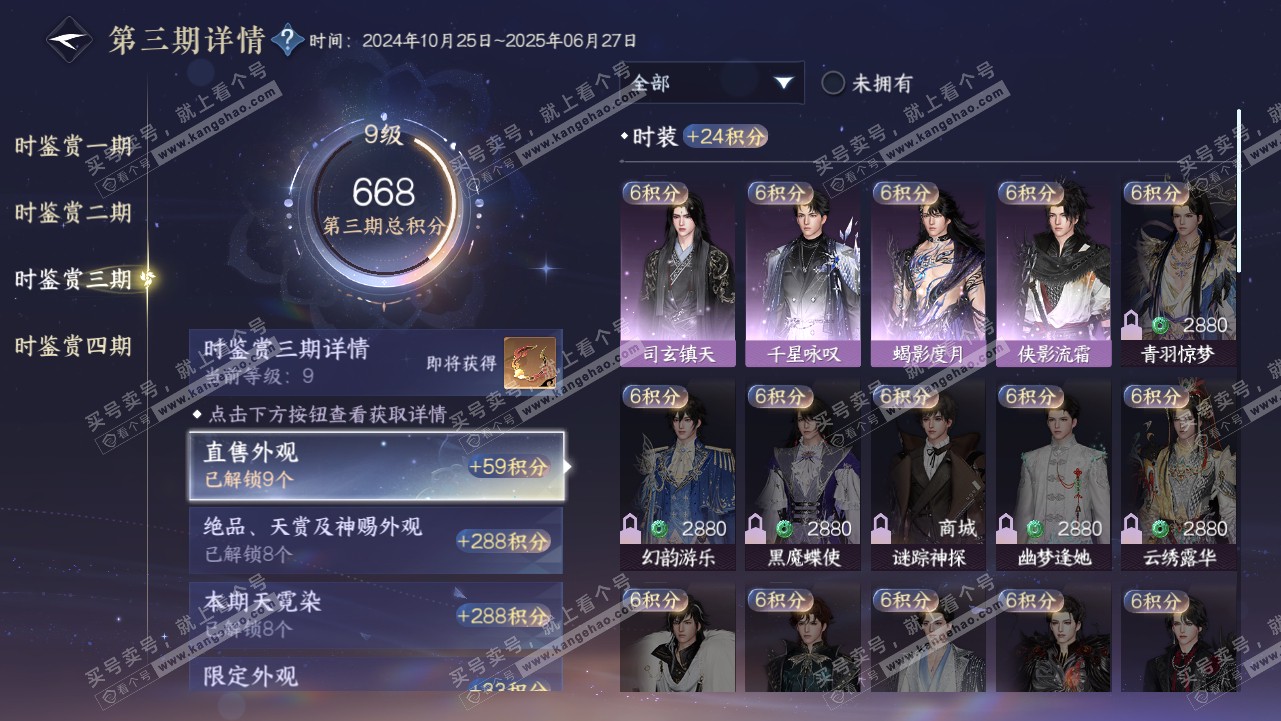 NSH318128逆水寒手游账号详情图32 NSH318128逆水寒手游账号详情图32