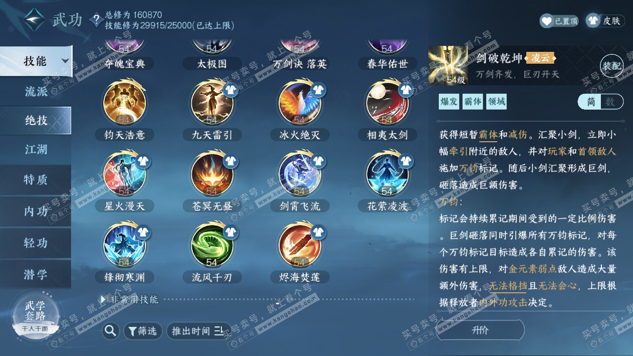 NSH318128逆水寒手游账号详情图36 NSH318128逆水寒手游账号详情图36