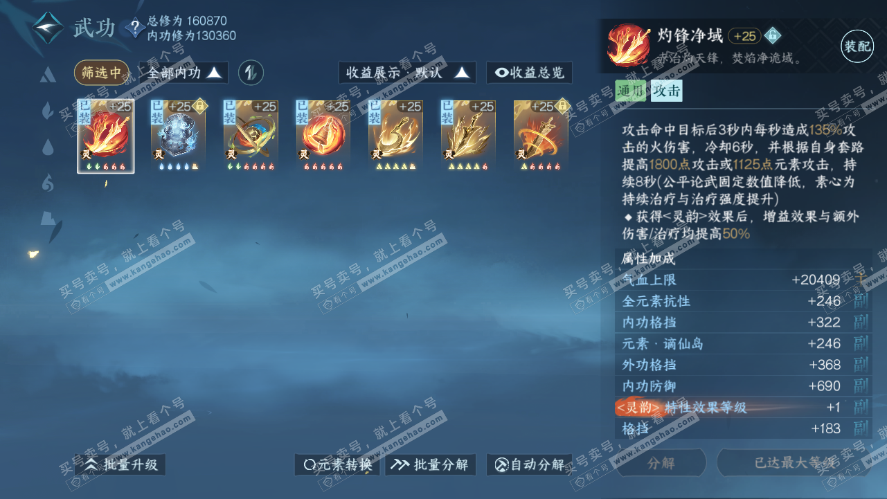 NSH318128逆水寒手游账号详情图39 NSH318128逆水寒手游账号详情图39